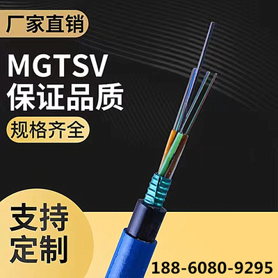 矿用阻燃光纤MGTSV铠装井下光缆