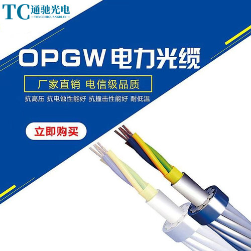 24芯OPGW电力光缆室外光纤