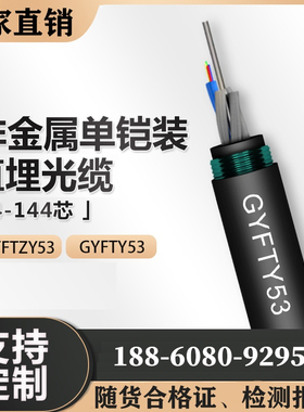 36芯单模光纤GYFTY53-36B1.3非金属单铠装双护套直埋地埋光缆国标