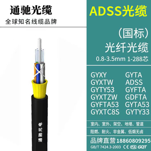 光缆ADSS4芯6芯8芯12芯24芯36芯