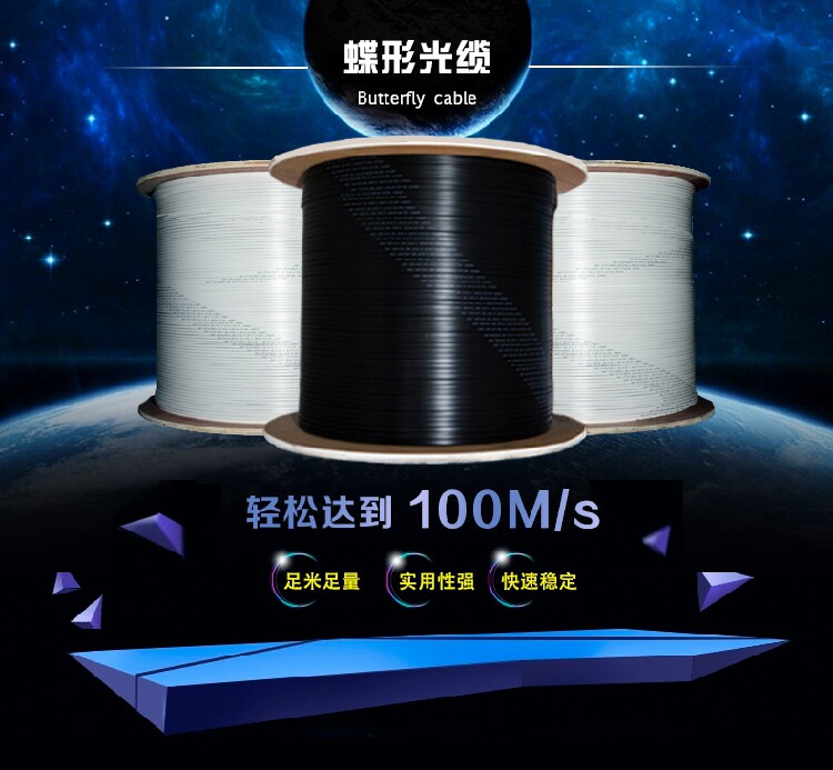 国标电信级蝶形单模皮线光缆