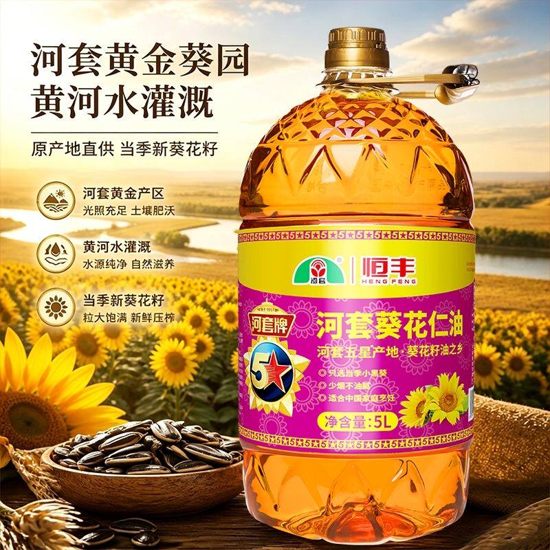 内蒙古河套葵花仁油5L葵花油食用油煎炒炸拌家用植物油葵花籽油