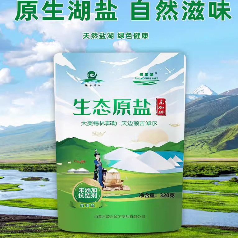 内蒙古母亲湖生态原盐320g*7袋额吉淖尔草原湖盐调味家庭