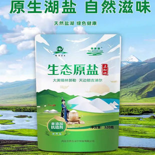 内蒙古母亲湖生态原盐320g*7袋额吉淖尔草原湖盐调味家庭