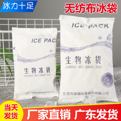 无纺布冷冻生物快递专用食品冰袋