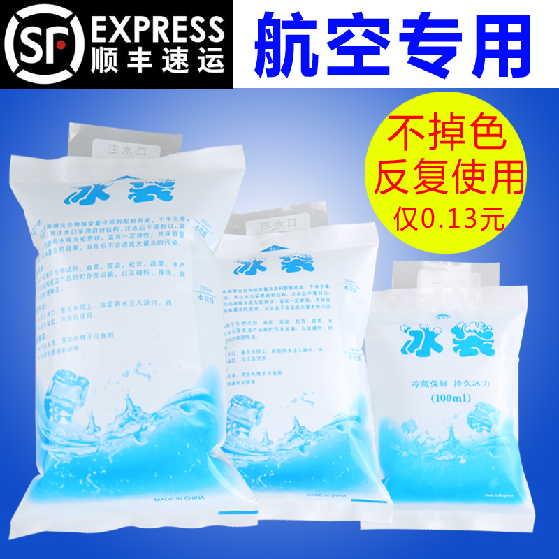 注水冰袋400ml200ml100毫升加厚型保鲜冷藏包邮海鲜反复快递航空 户外/登山/野营/旅行用品 冰包 原图主图