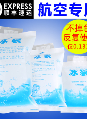 注水冰袋400ml200ml100毫升加厚型保鲜冷藏包邮海鲜反复快递航空