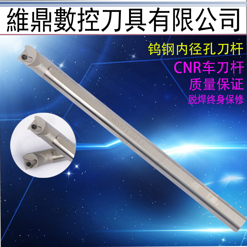 直销抗震合金数控钨钢内螺纹车刀CNR005~25-06 16内径孔牙刀杆