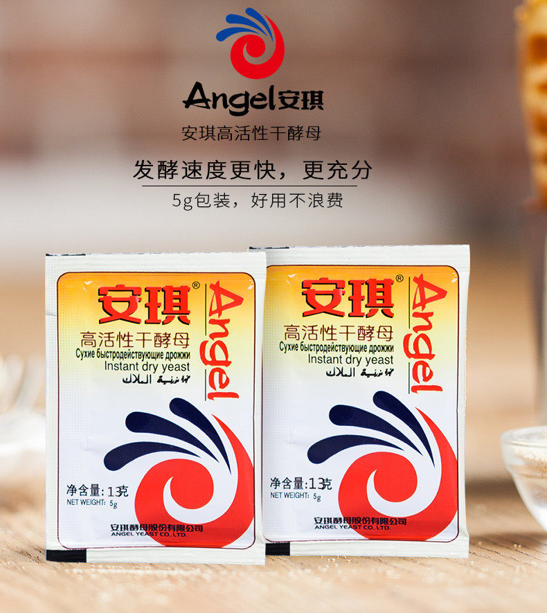 安琪酵母粉低糖即发高活性干酵母 馒头包子面包专用发酵粉13克装