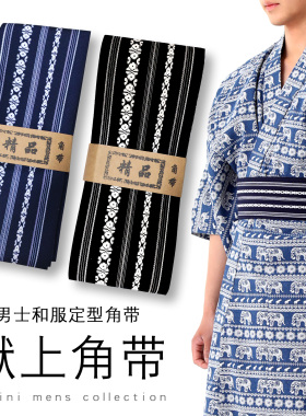 男士武士和服全棉手打定型角带