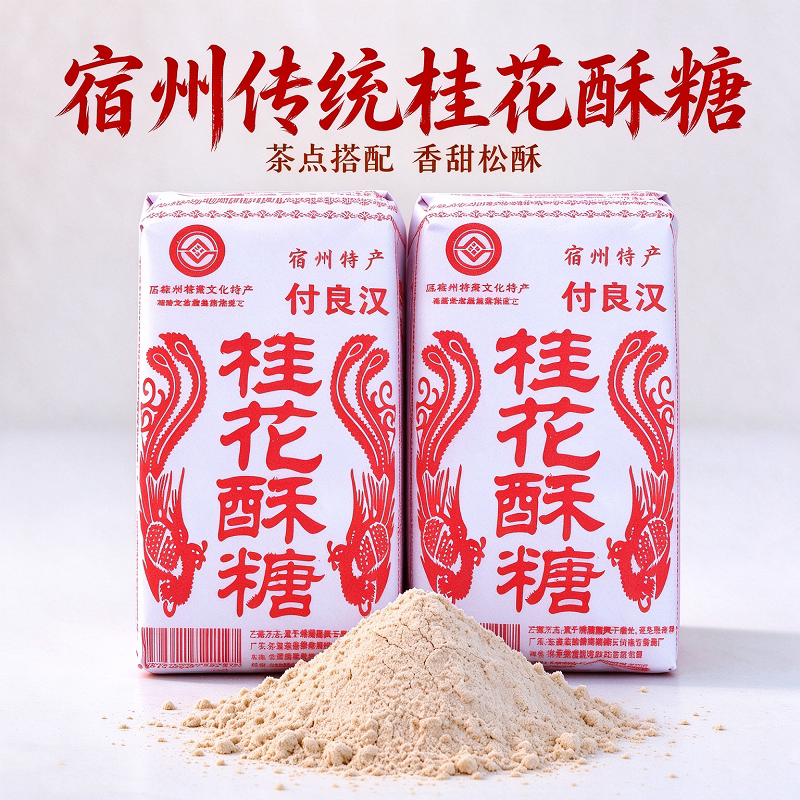 宿州时村特色桂花酥糖茶小时候味道回忆传统糕点零食安徽特产