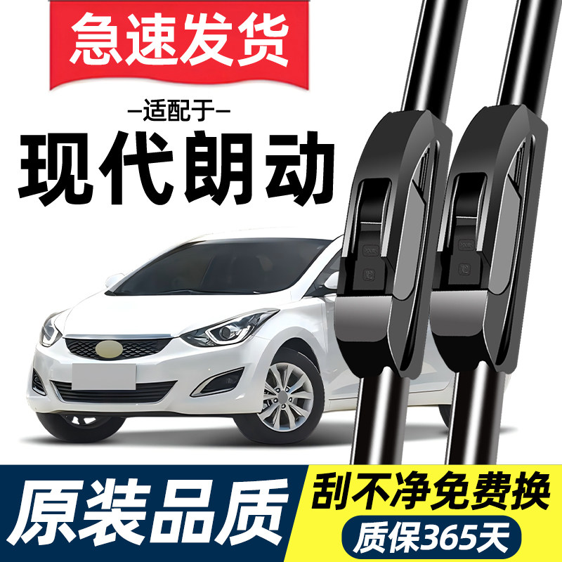 适配北京现代朗动雨刮器原装12原厂13专用15无骨16年静音雨刷片条