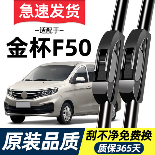 【高清静音】金杯F50雨刮器