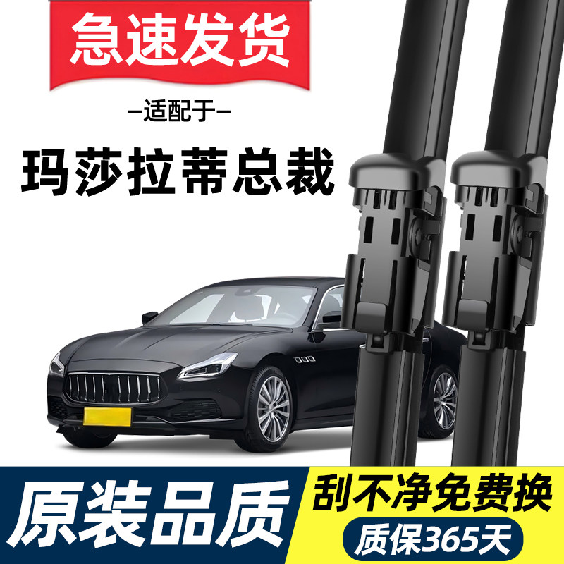 适配玛莎拉蒂总裁雨刮器10原装15原厂18专用20年新老款无骨雨刷片