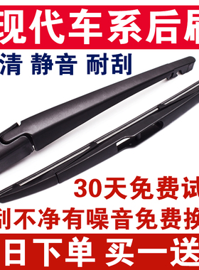 适配北京现代IX35新途胜后窗雨刮器IX25胜达I30悦纳后摇臂雨刷片