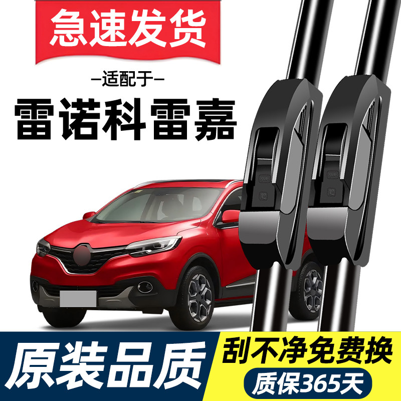 适配雷诺科雷嘉雨刮器原装15原厂16专用17静音19年无骨雨刷片胶条