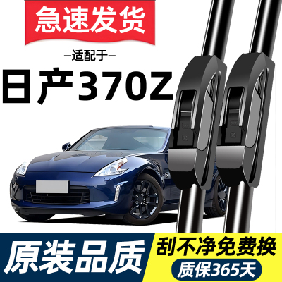 【高清静音】日产370Z雨刮器