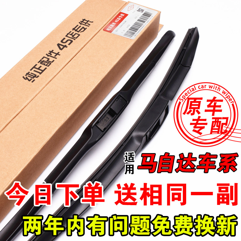 适配马自达6马3原装雨刮器昂克赛拉阿特兹CX4睿翼CX5原厂雨刷片条