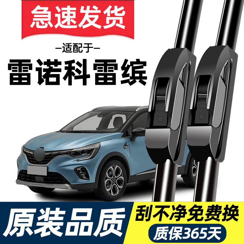 适配东风雷诺科雷缤雨刮器原装2019年原厂专用静音无骨雨刷片胶条