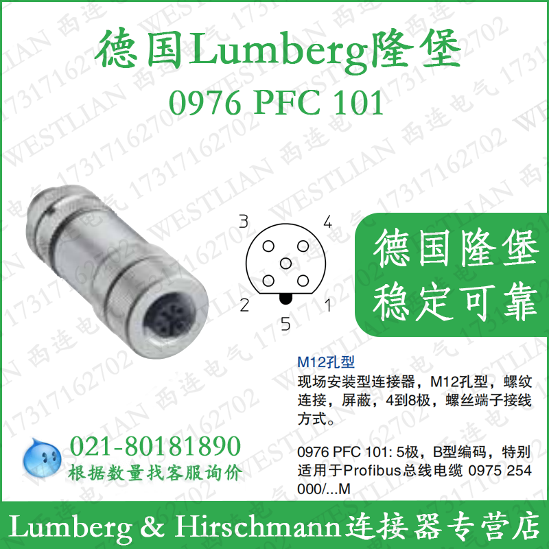 lumberg德国隆堡0976 PFC 101 Profibus B型5级插头适合总线线缆