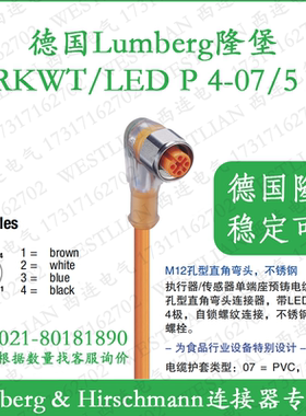 lumberg德国隆堡M12不锈钢4芯母弯头连接线 PRKWT/LEDP 4-07/5 M