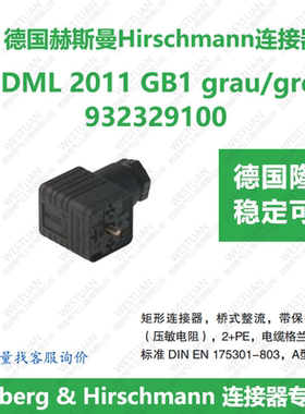 德国赫斯曼hirschmann矩形插头GDML 2011 GB 1 grau    932329100