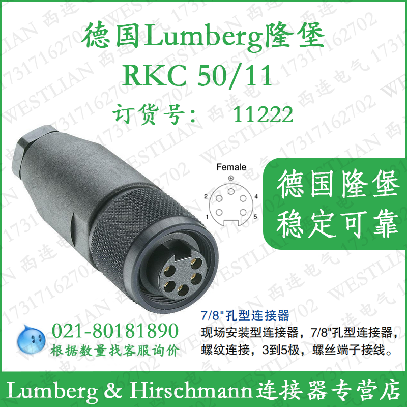 lumberg德国隆堡7/8'接头