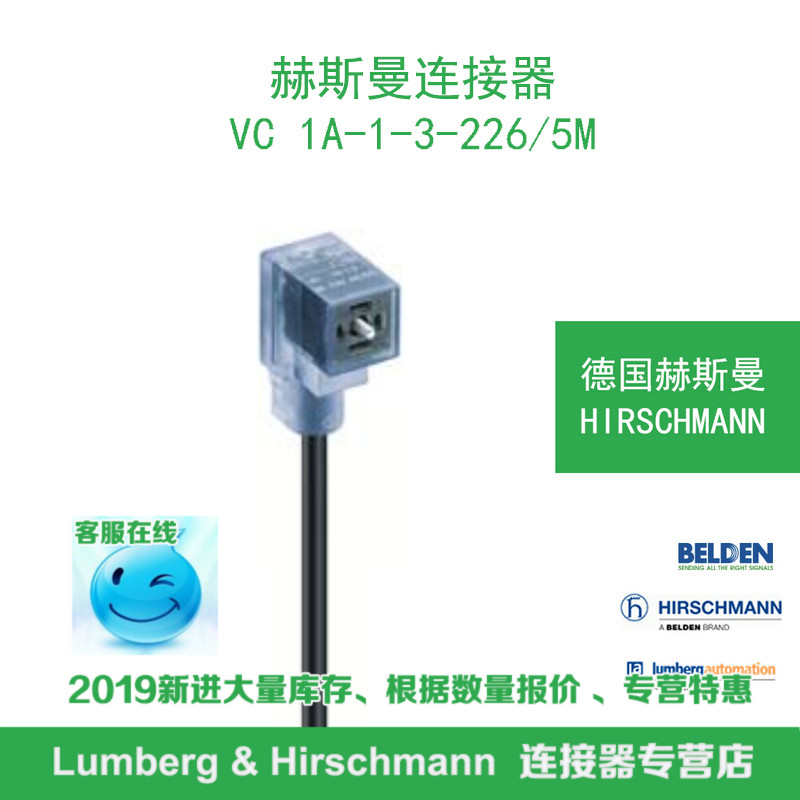 德国hirschmann赫斯曼VC 1A-1-3-226/5M