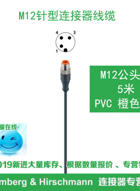 lumberg德国隆堡3芯M12单直公头5米传感器线缆RST 3-06/5M