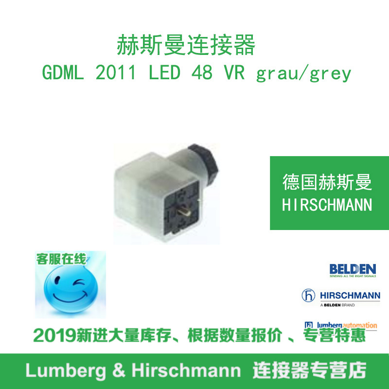 德国hirschmann赫斯曼GDML 2011 LED 48 VR grau/grey