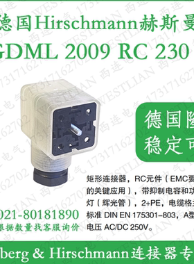 德国hirschmann赫斯曼GDML 2009 RC 230 1 schwarz/black