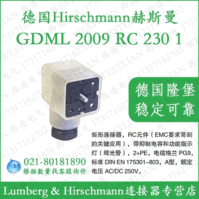 德国hirschmann赫斯曼GDML 2009 RC 230 1 schwarz/black