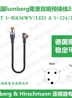 德国lumberg隆堡双端预铸线长度2米RST 3-RKMWV/LED A 3-224/2 M