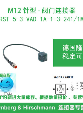 lumberg德国隆堡电磁阀连接器RST 5-3-VAD 1A-1-3-241/1 M