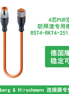 德国隆堡lumberg4芯PUR双头防焊渣专用橙色 RST 4-RKT 4-251/3M