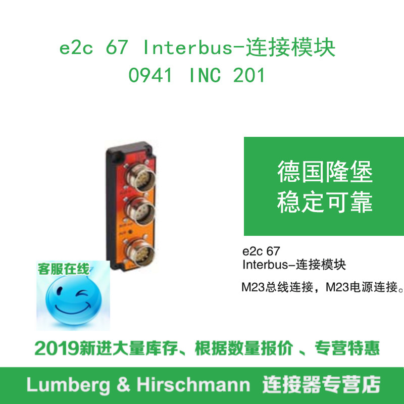 lumberg德国隆堡e2c67Interbus连接模块连M23总线/电源0941INC201