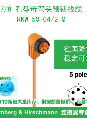 lumberg德国隆堡7/8电源插头预铸线DeviceNet电源线RKW 50-04/2 M