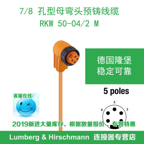 lumberg德国隆堡7/8电源插头预铸线DeviceNet电源线RKW 50-04/2 M