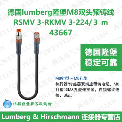 lumberg德国隆堡 M8双头预铸线缆 RSMV 3-RKMV 3-224/3 M
