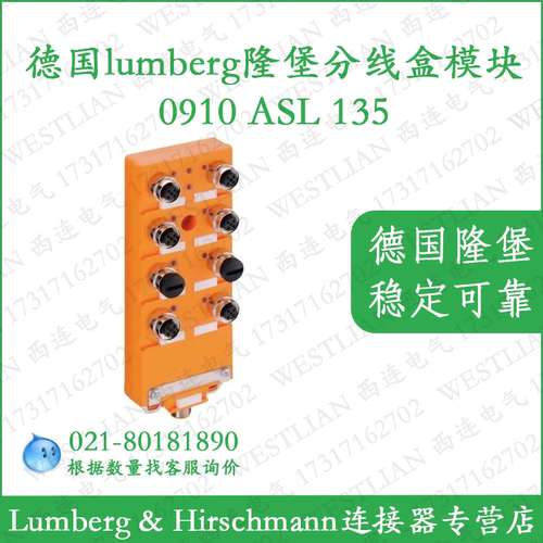 隆堡分线盒模块0910ASL135