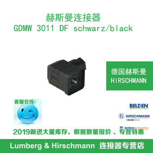 德国hirschmann赫斯曼GDMW schwarz black 3011