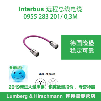 lumberg德国隆堡Interbus远程总线电缆M23/9芯0955 283 201/0.3M