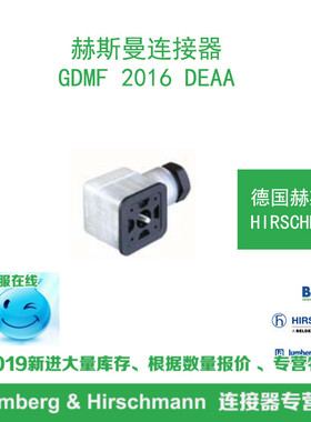 德国hirschmann赫斯曼GDMF 2016 DEAA