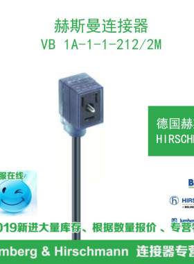 德国hirschmann赫斯曼VB 1A-1-1-212/2M