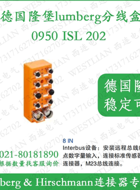 德国lumberg隆堡8 IN Interbus设备安装远程总线终端0950 ISL 202