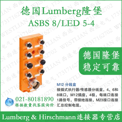 分线盒执行器隆堡lumberg