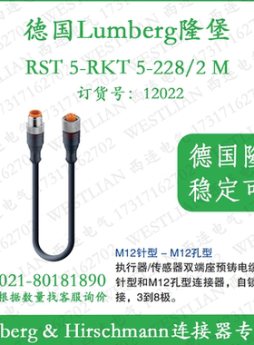 lumberg德国隆堡5芯双头预铸2米线缆RST 5-RKT 5-228/2M
