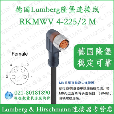 lumberg德国隆堡4芯M8单母弯头2米传感器线缆RKMWV 4-225/2M