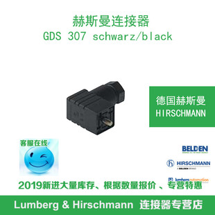 schwarz black 307 德国hirschmann赫斯曼GDS