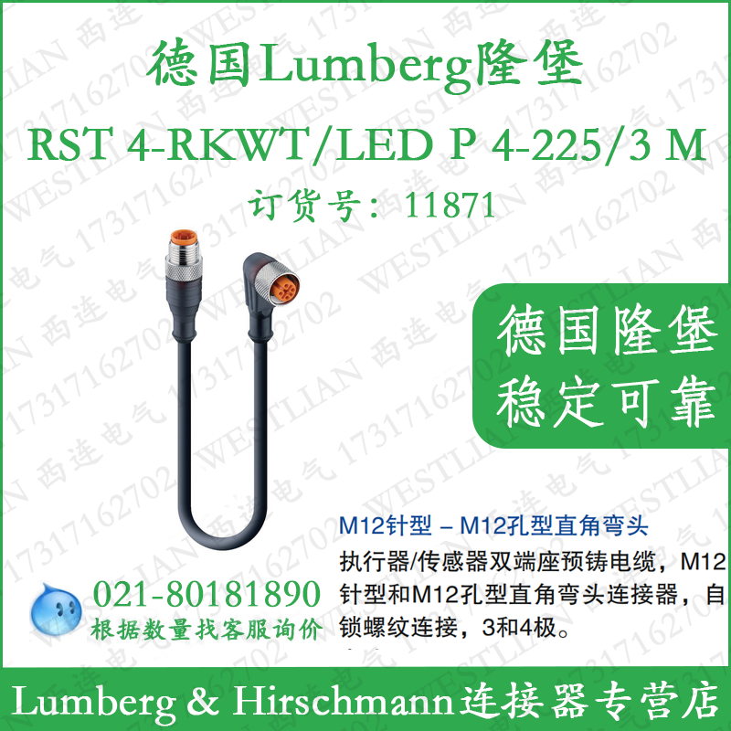 隆堡双端预铸线缆PUR黑色